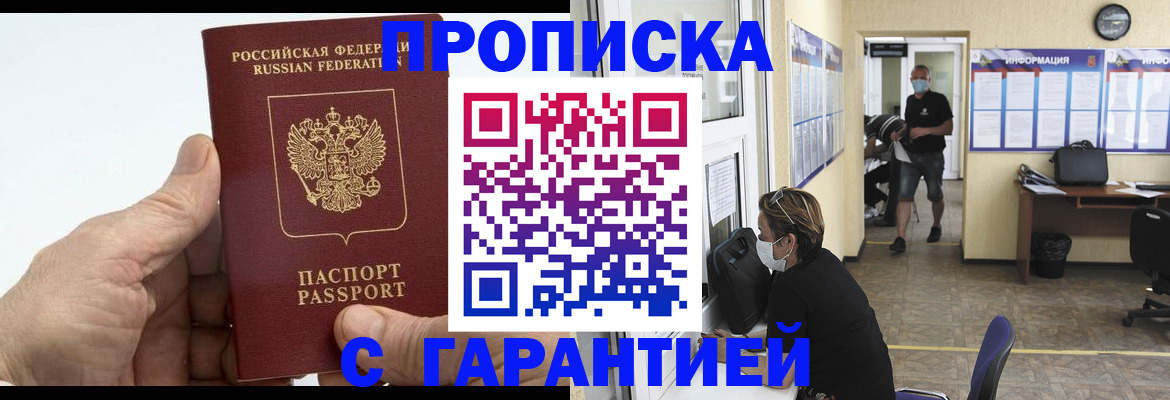 прописка поиск в Губкинском